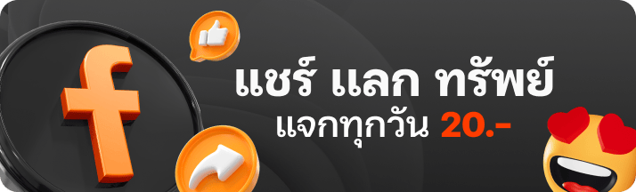 รูปแบนเนอร์แชร์แลกทรัพย์