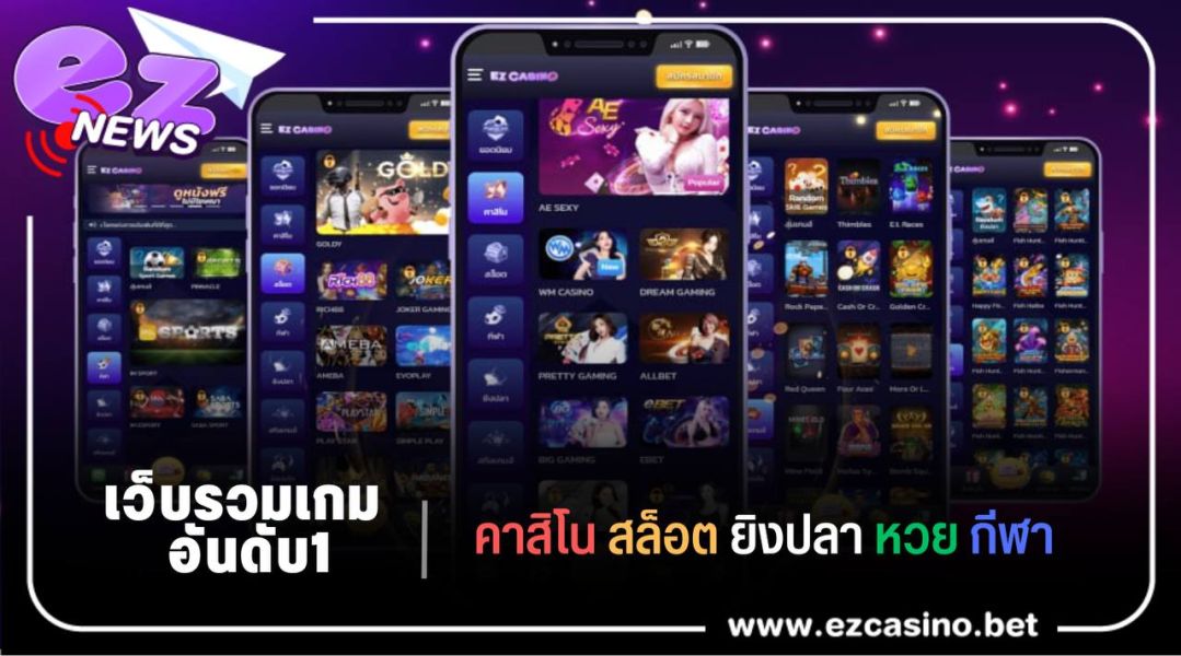 เปิดบริการ เว็บพนัน ที่ให้ความสะดวกสบายโปรโมชั่นเยอะที่สุด